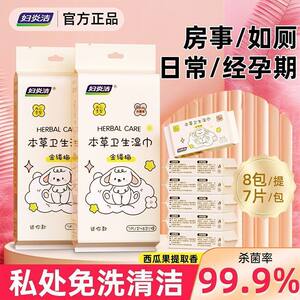 
[UXian] Fuyanjie Private Hygiene Wipes Care Sterilization and Pregnancy Private Parts Cleaning No-Wash Independent Pack