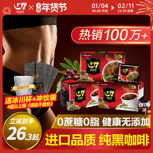 G7 flagship store Vietnam imported American quick -soluble black coffee sugar -free 0 authentic student refreshing coffee powder