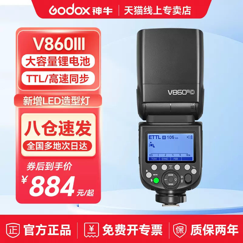 Godox神牛v860III三代机顶闪光灯TTL高速同步V860II二代摄影佳能尼康