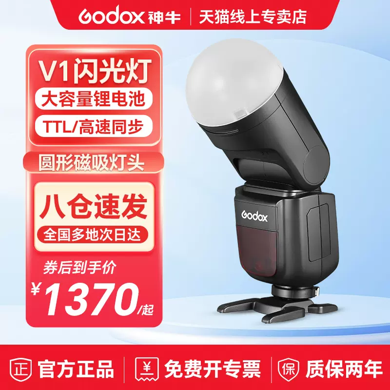 Godox 神牛v1机顶闪光灯摄影外拍机顶闪C佳能尼康N索尼S富士F宾得P微单