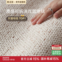 Saibos White Camellia Removable and Washable Double-Layer Carpet for Living Room, Machine Washable, Simple Cream Style, Light Luxury, High-End Feel for Bedroom