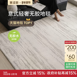 Sibos Moonlight Gemstone Glue-Free Carpet Waterproof Stain-Resistant Formaldehyde-Free Italian Minimalist Living Room Light Luxury High-End Bedroom