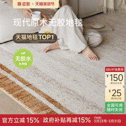 Sai Bao Light-Seeking Glue-Free Carpet Waterproof and Cat-Scratch Resistant Natural Wood Mid-Century Italian Light Luxury High-End Feel for Living Room and Bedroom