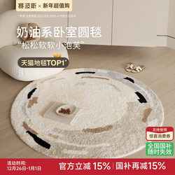 Sai Bao Si Flowy Round Carpet, Cream Style, Soft and Cat-Friendly, Suitable for Bedroom, Living Room, Room, Chair, Aoyama Meisu