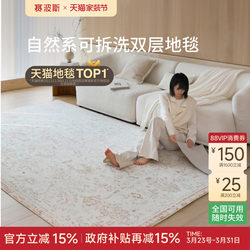 Sai Bao Si Removable and Washable Double-Layer Carpet, Italy Fresco, Light Luxury, High-End Bedroom and Living Room, Machine Washable