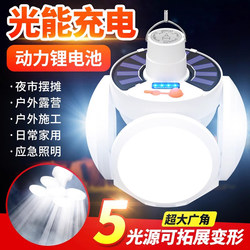 Solar-Powered Football Lamp, Foldable Outdoor Camping Lighting, Tent Ambiance, Rechargeable Lantern, Ultra-Long Battery Life, Emergency