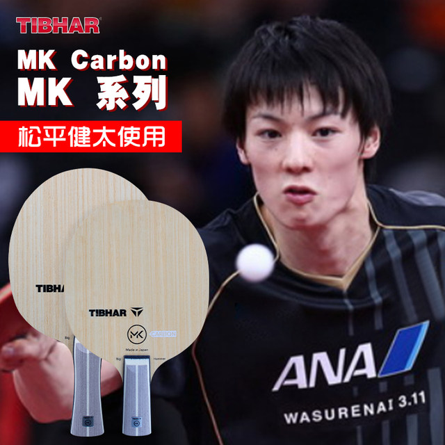 Tibhar Top Tennis Table Tennis racket bottom board Germany imported MK ...