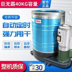 Large Dehydrator 60kg Large Capacity Single Dryer Commercial High Speed Drying Barrel Stainless Steel Centrifugal Machine Hotel