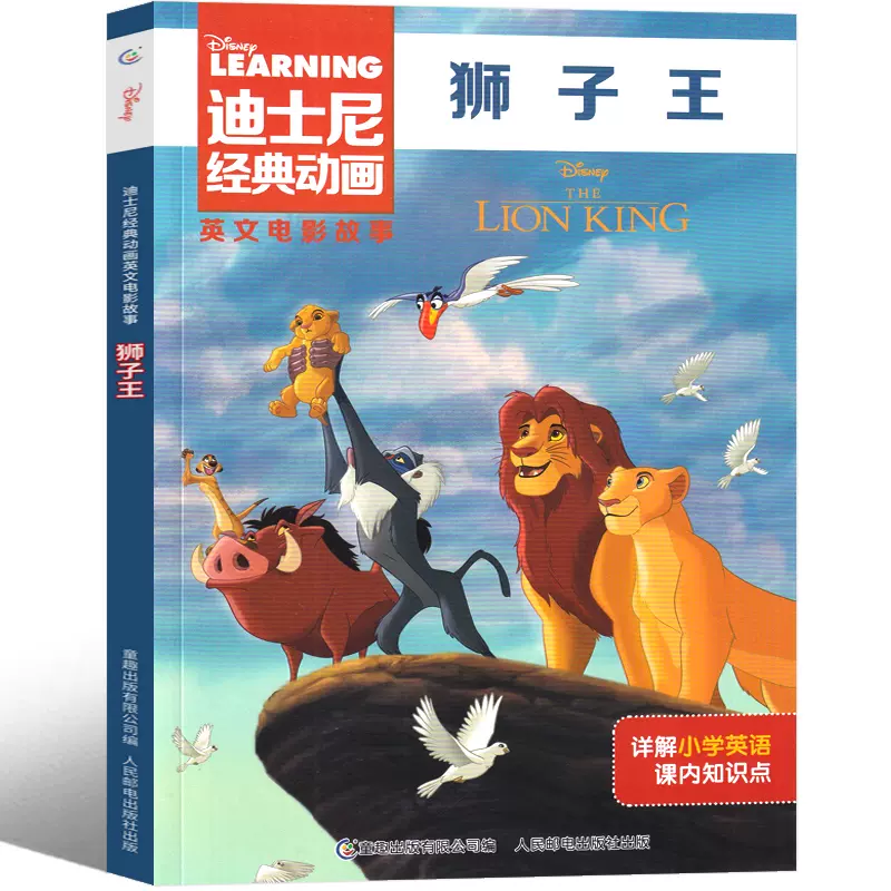 20册迪士尼经典动画英文电影故事书疯狂动物城儿童启蒙英 中文词汇注解 20册迪士尼经典动画英文电影故事书疯狂动物城儿童启蒙英语绘本