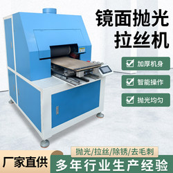 Mirror Polishing Machine with Intelligent Operation for Uniform Polishing, Mirror Brushing Machine for Iron Plates, Stainless Steel, Copper and Aluminum Plates
