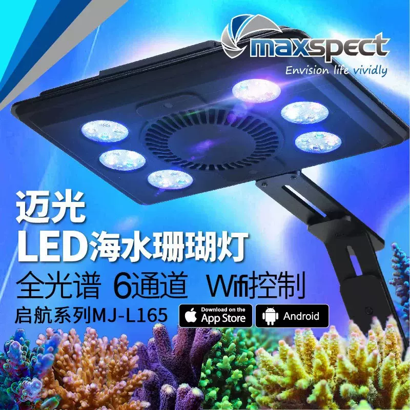 迈光启航海缸灯珊瑚灯led灯全光谱海水灯wifi