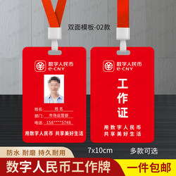 Promotion of Rmb Digital Payment Codes for Work Badges, Employee Ids, and Jd Takeout Work Badges