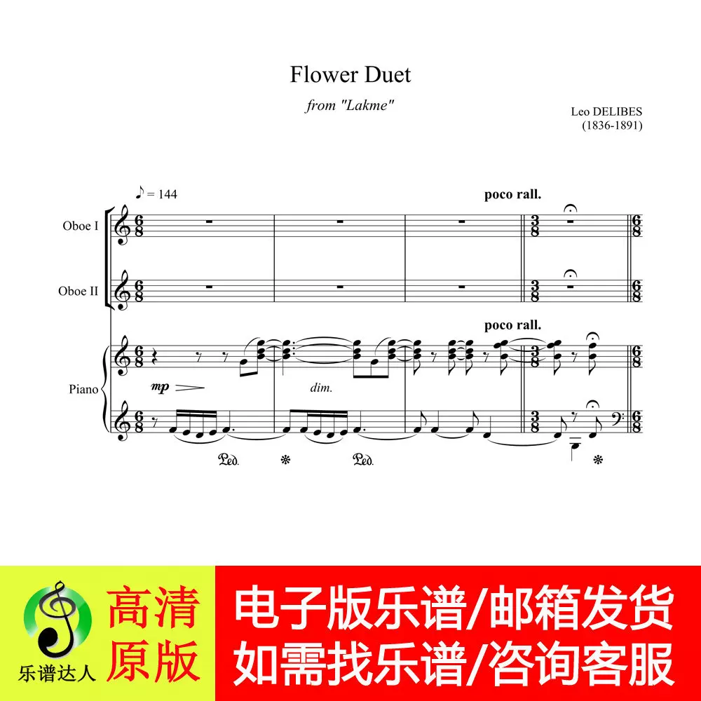 拉克美lakme 花之二重唱双簧管二重奏 钢琴伴奏谱