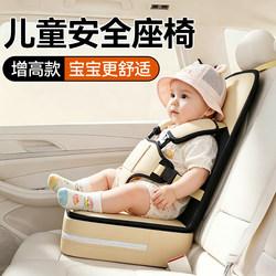 Child Safety Belt Seat for Car Use, Suitable for Infants and Babies Aged 0-12, Portable Booster Cushion with Simple Safety Straps