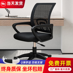 Office Chair, Home Computer Chair, Comfortable for Long Sitting, with Armrests, Dormitory Student Mesh Chair, Adjustable Swivel Chair, Backrest Chair, Waist Support