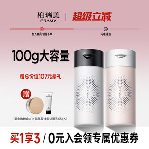 Pramy/Bai Ruimei San Powder Black Pepper San Powder Set Makeup Fixed Makeup Naturally