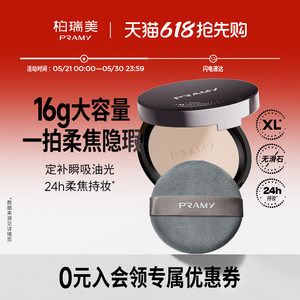 
PRAMY/PRAMY Large Size Soft Focus Powder Setting Makeup Lasting Makeup Oil Control Powder Waterproof Sweatproof Non-Sticking Powder 16g