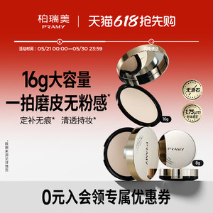 
PRAMY/PRAMY Large Size Clear Powder Setting Makeup Long-lasting Oil Control Moisturizing Powder Waterproof and Sweatproof 16g