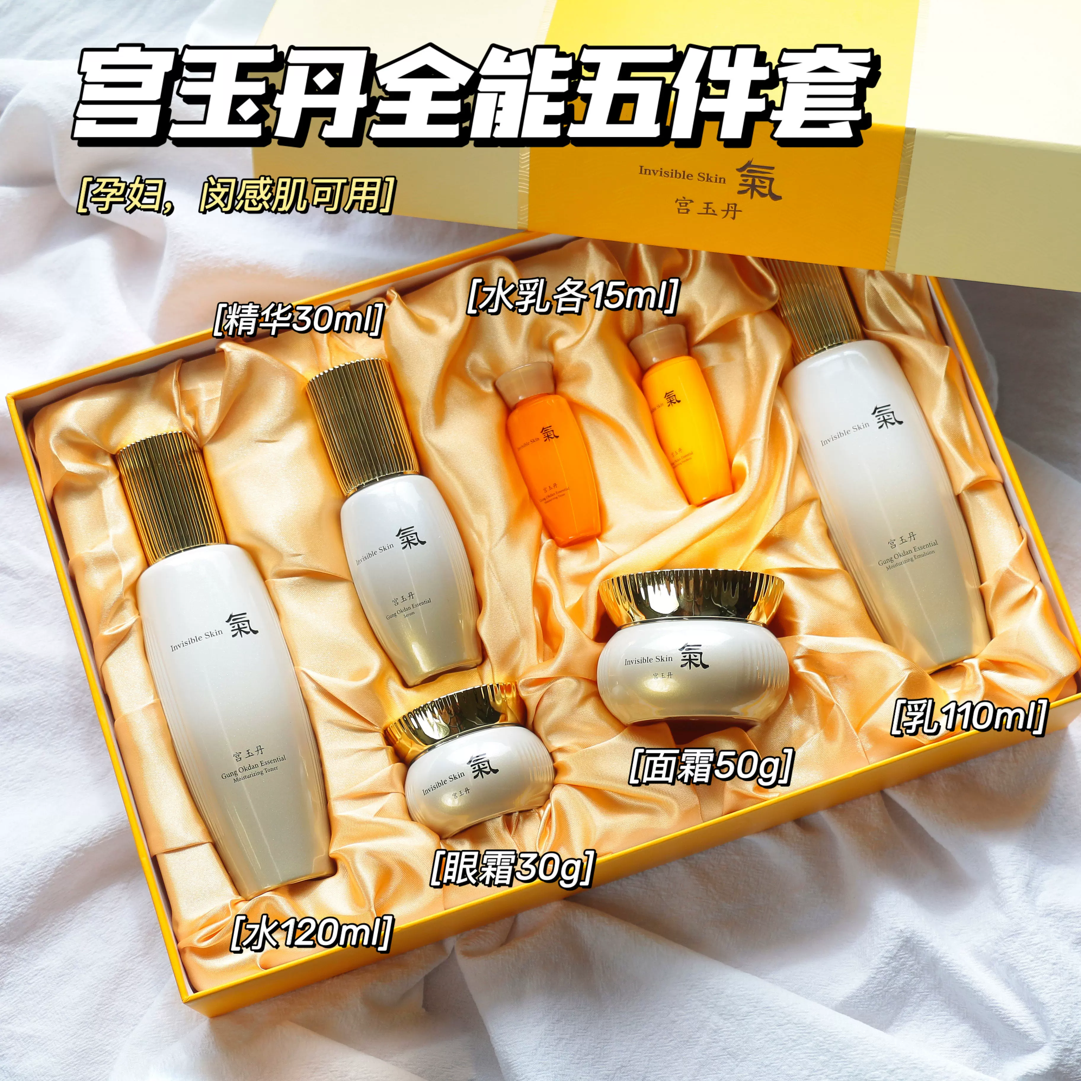 韩国护肤品宫玉丹五件套盒补水保湿滋润水乳面霜眼霜送人礼盒