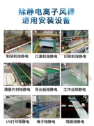 Công nghiệp khử tĩnh điện BAR-2 ion không khí thanh màng giấy in bao bì máy cắt bế tĩnh khử