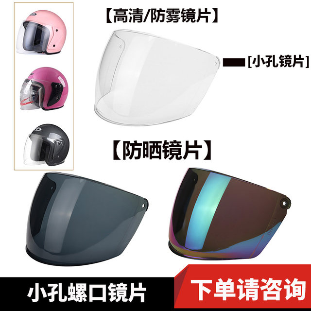 Electric motorcycle helmet lens sun protection universal windshield battery car helmet glass anti-fog mask