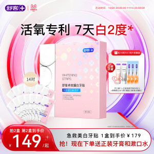 [Wide 50%] Shuke Zhuoxiao White Teeth Patch Teeth Whitening Teeth Patch Whitening Remove Huangjie Teeth Patch Patch