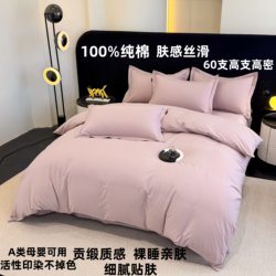 Class a Maternal and Infant Grade 100% Pure Cotton Luxury Solid Color Four-Piece Set 60S Count All-Cotton Skin-Friendly Silky Smooth Bed Sheet Bedding Set