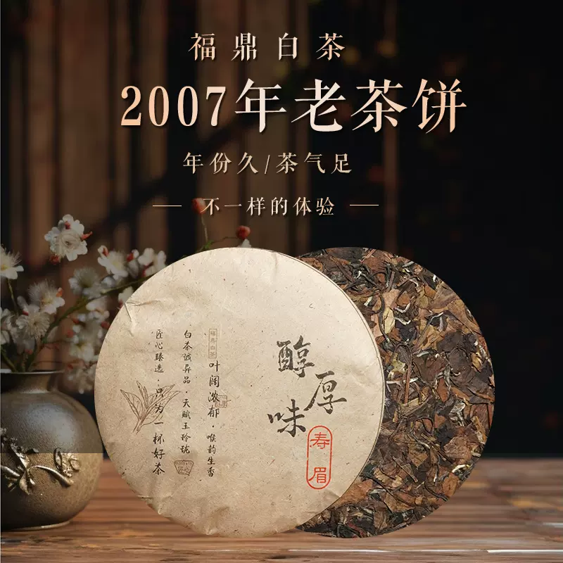 福建省 福鼎特級老白茶 2011年 福建省 福鼎特級老白茶 2011年