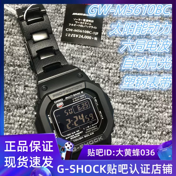 CASIOCASIO G-SHOCK六局電波+太陽能動力GW-M5610UBC 塑鋼錶帶款-Taobao