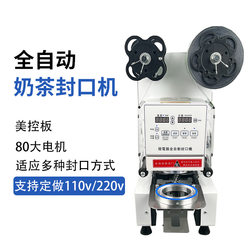 Fully Automatic Sealing Machine 110V220V Milk Tea Cup Sealing Machine Commercial Breakfast Soy Milk 9095 Caliber Customized