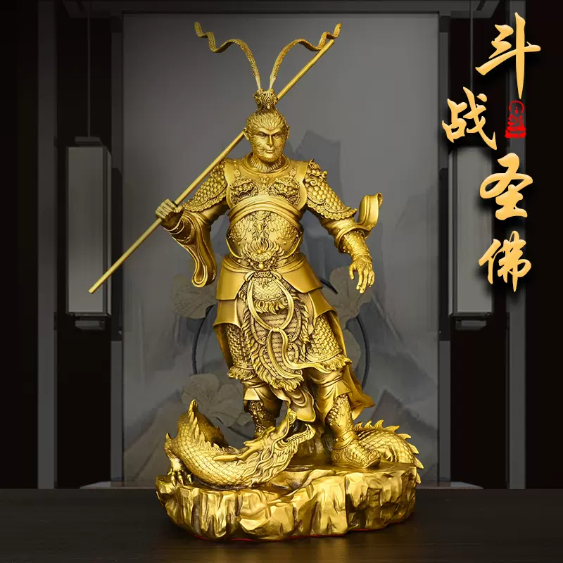 黄铜斗战胜佛摆件纯铜齐天大圣美猴王神像