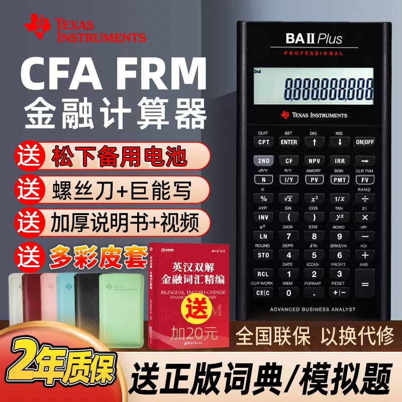 Texas Instruments BA II Plus 関数電卓 Texas Instruments BA II Plus