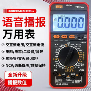 
The new capacitor 890Pro voice broadcast digital multimeter high-precision intelligent anti-burn transistor data retention