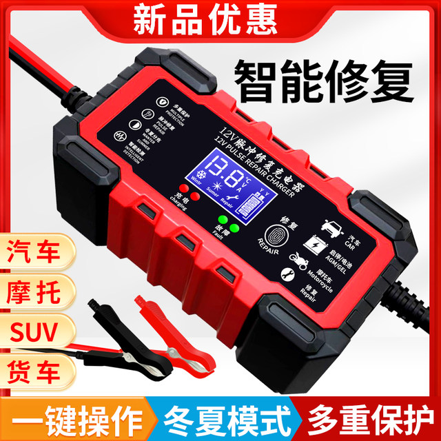 12V car battery charger motorcycle car truck battery charger intelligent universal charger