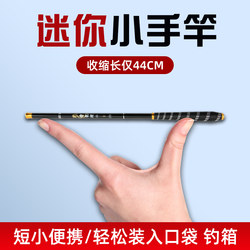 Ultra-Short Fishing Rod, Ultra-Light and Ultra-Hard, Pocket-Sized Stream Rod, Mini Portable Crucian Carp Hand Rod, 28-Adjustable High-Carbon Small Hand Rod