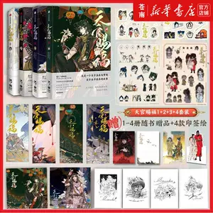 天官赐福漫画画集- Top 10件天官赐福漫画画集- 2024年5月更新- Taobao