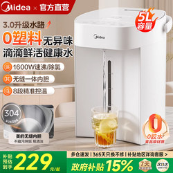 Midea Constant Temperature Kettle Smart Electric Kettle for Home Use New Model Insulated Electric Kettle Fully Automatic Constant Temperature Water Dispenser