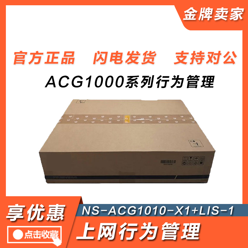 NS-ACG1005-PWR | 1010 | 1030 | 1050 | 1060 | 1070-X1+LIS-1 H3C ൿ -