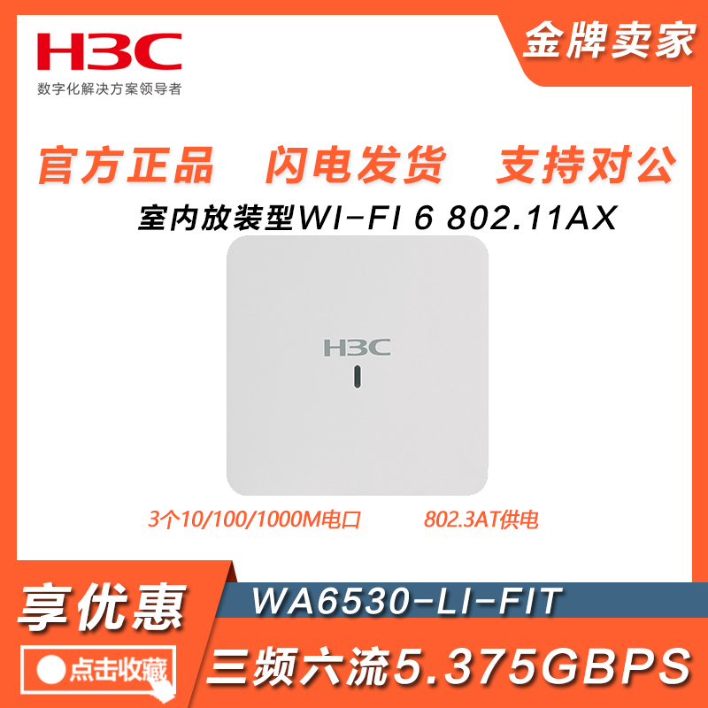 EWP-WA6330-LI | WA6530 | WA6322 | WA6338-FIT H3C ǳ Ʈ̹ е  AP-