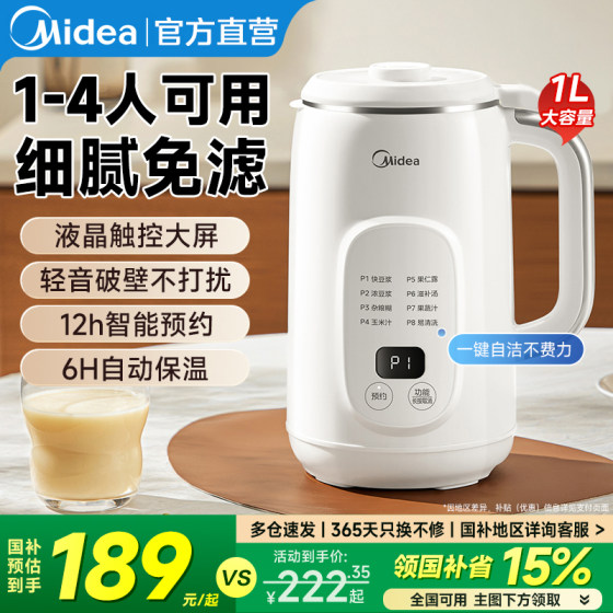 
Midea soy milk machine 1-4 people for household use fully automatic boiling small mini wall breaker new filter-free genuine