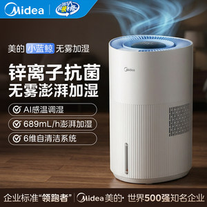
Midea fog-free air humidifier W50 Little Blue Whale 700 purifying household humidifier for pregnant women and babies bedroom and living room