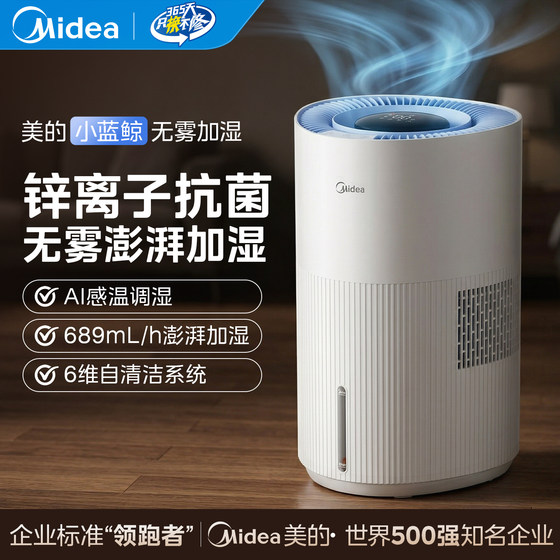 
Midea fog-free air humidifier W50 Little Blue Whale 700 purifying household humidifier for pregnant women and babies bedroom and living room