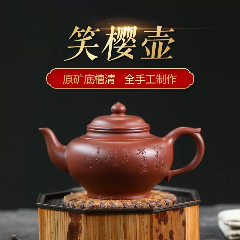 宜兴紫砂壶纯手工茶壶茶具家用泡茶中式名家刘浩原矿底槽清笑樱壶-Taobao