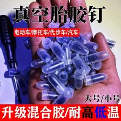 Special Tire Repair Tool for Tubeless Tires, Universal for Car Tires, Electric Vehicles, and Motorcycles, Non-Destructive and Quick Tire Repair Nails