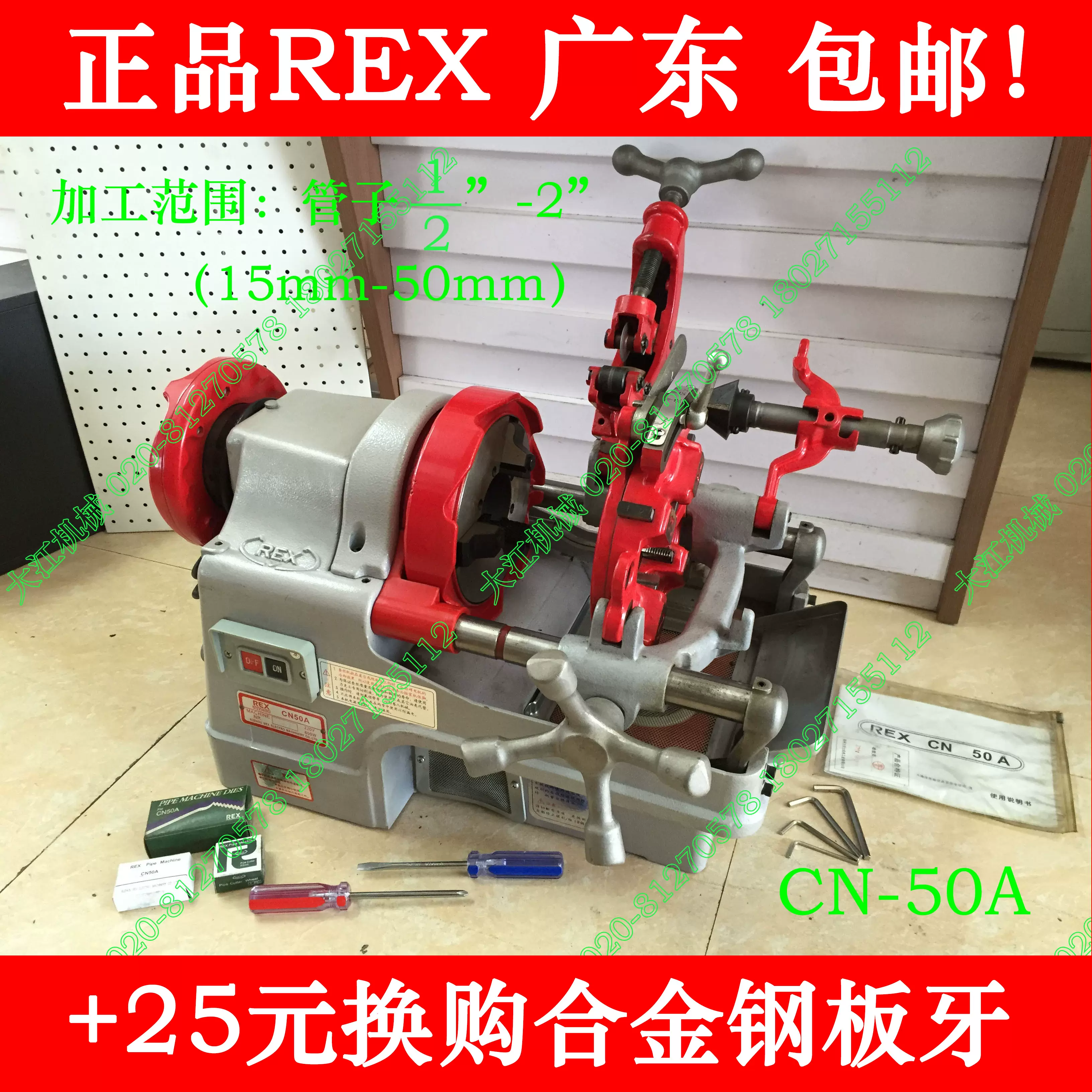 REX 力克士攻絲機1寸2寸4寸CN50A 100A S25A 開牙機車絲機-Taobao