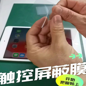 
Touch screen shielding film. Touch mobile phone tablet prohibits touch screen to prevent mist touch shielding. Protective film invisible. Laptop touch screen anti-touch film. Electrostatic adsorption without leaving glue.