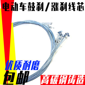 Two -wheel electric vehicle rising brake wire steel wire hand gates Core brake wire core bracket pull line steel wire 2 meters 2.2 meters
