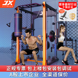 Jx Junxia Smith Machine Home-Use Birdfly Rack Multifunctional Comprehensive Training Device Squat Rack Commercial Set