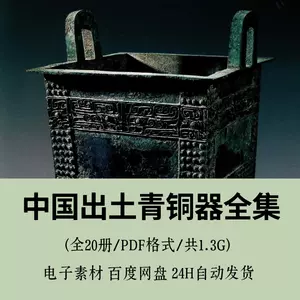陝北出土青銅器(全5冊) 中国文書 陝北出土青銅器 全5冊 商代青銅器研究 東周秦漢時期 陝北