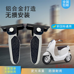 Electric Vehicle Footrest Pedal, Footrest for Electric Vehicles and Motorcycles, Mingrui Foldable Footrest, Universal Accessories